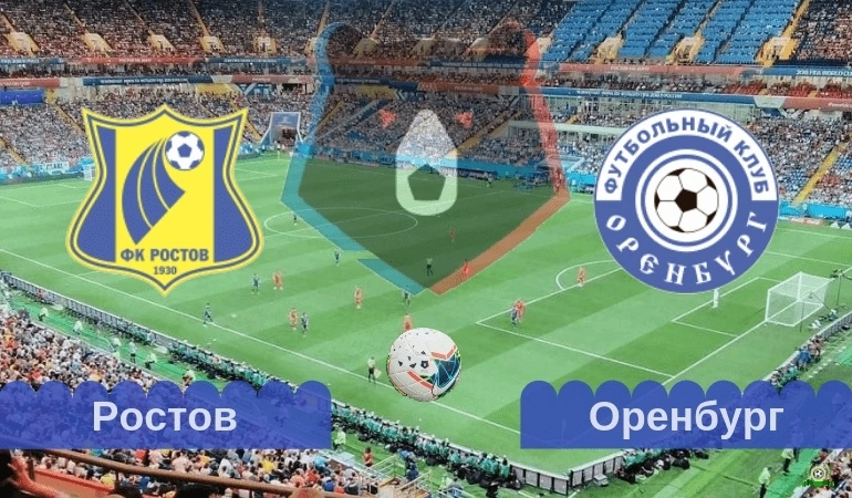 ФК Ростов — ФК Оренбург