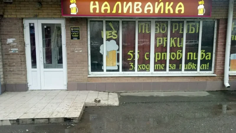 В Ростовской области ограничат возможности «наливаек»