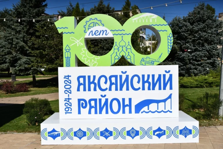 Аксайский район празднует свой юбилей