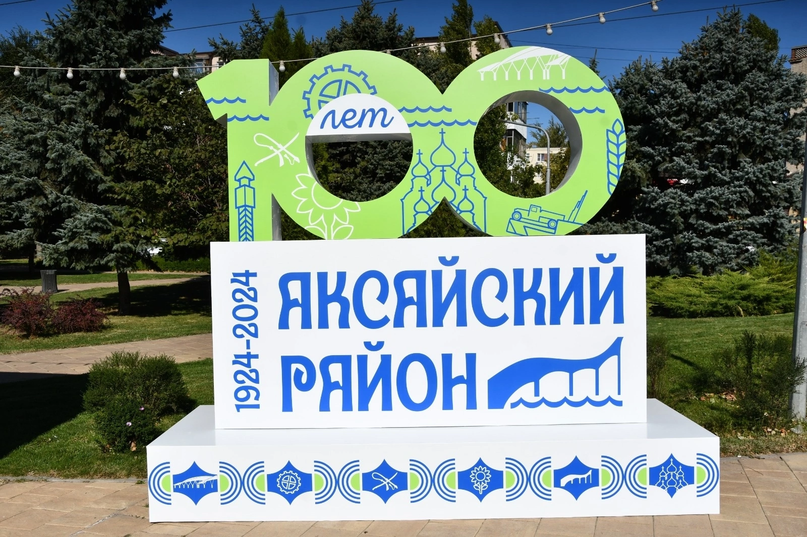 Аксайский район празднует свой юбилей