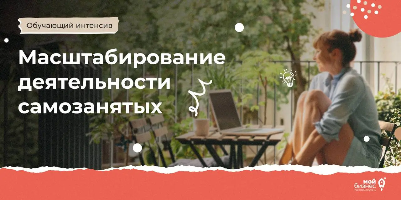 Интенсив по масштабированию бизнеса пройдет с 9 по 11 октября