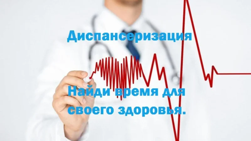 Жителей Аксайского района приглашают пройти диспансеризацию