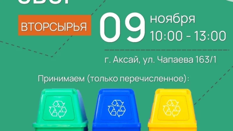 Эко-акция «Чистый город начинается с нас»