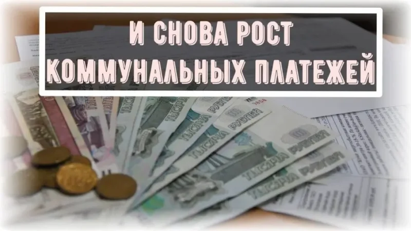 В Ростове ожидается повышение тарифов на коммунальные услуги с 1 июля 2025 года