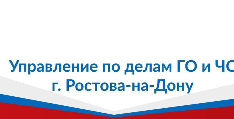 Оперативный штаб создан в Ростове-на-Дону для обеспечения бесперебойного функционирования города в период новогодних и рождественских праздников 2024-2025