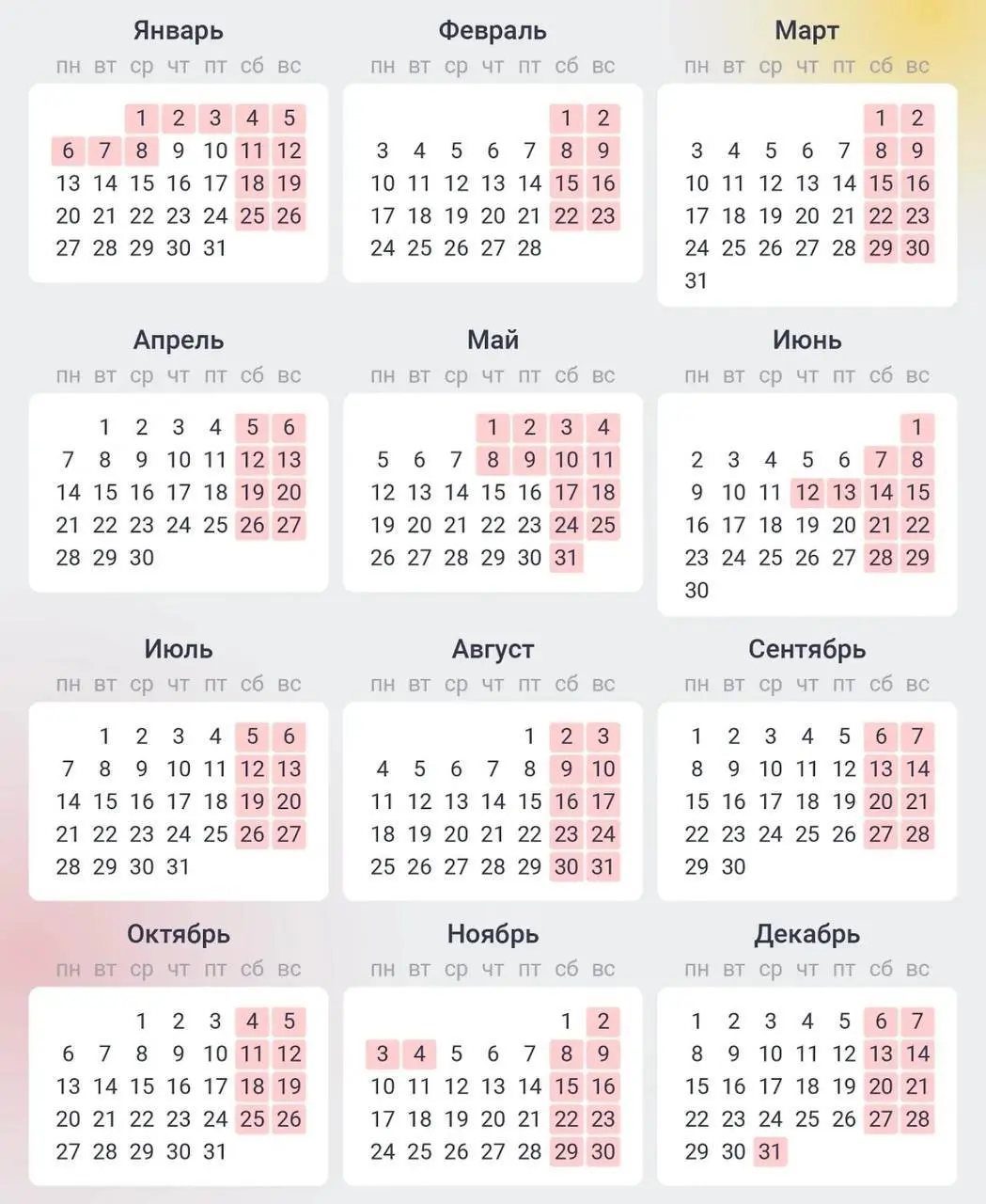 Календарь праздничных дней в 2025 году
