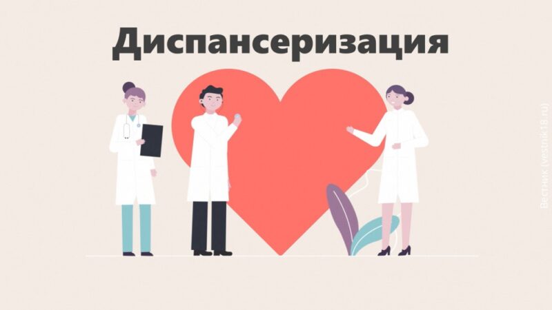 Диспансеризация в 2025 году: что нового и как пройти обследование