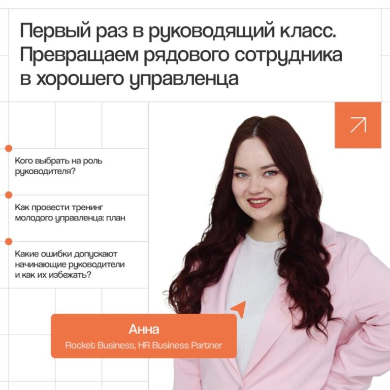 Rocket Business приглашает на бесплатный Workshop для руководителей в Ростове-на-Дону!