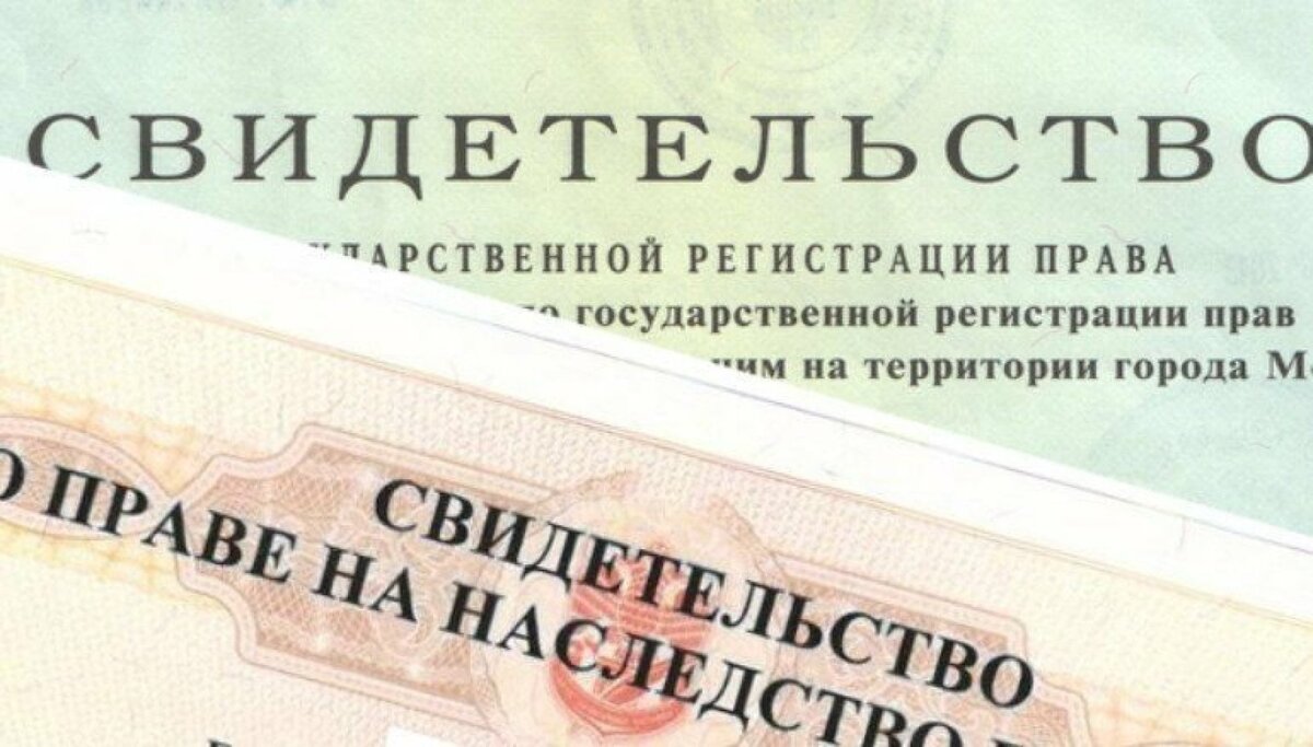 Свидетельство о праве на наследство в 2025 году: что нужно знать