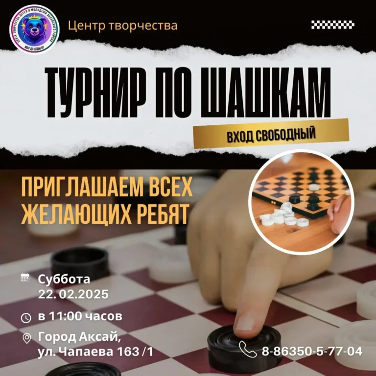 Юные шашисты Аксая сразятся на турнире по шашкам ко Дню защитника Отечества