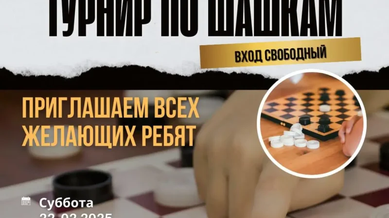 Юные шашисты Аксая сразятся на турнире по шашкам ко Дню защитника Отечества