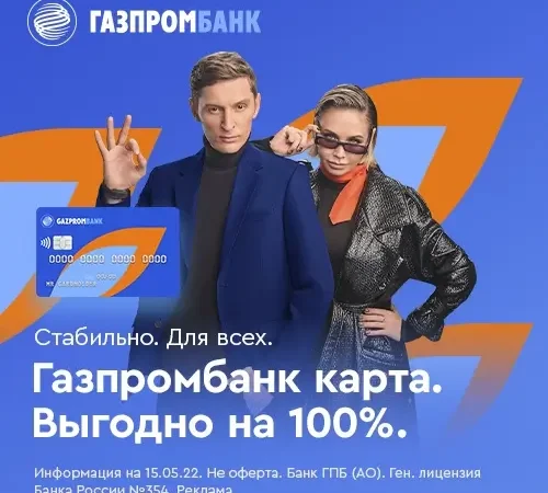 Кешбэк 35% на всё необходимое: Газпромбанк запускает акцию для выгодных ежедневных трат!