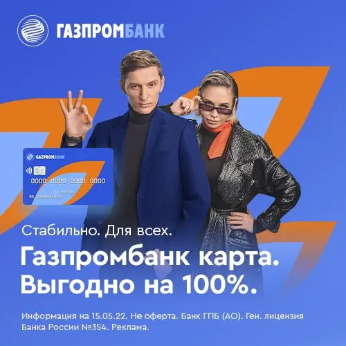 Кешбэк 35% на всё необходимое: Газпромбанк запускает акцию для выгодных ежедневных трат!