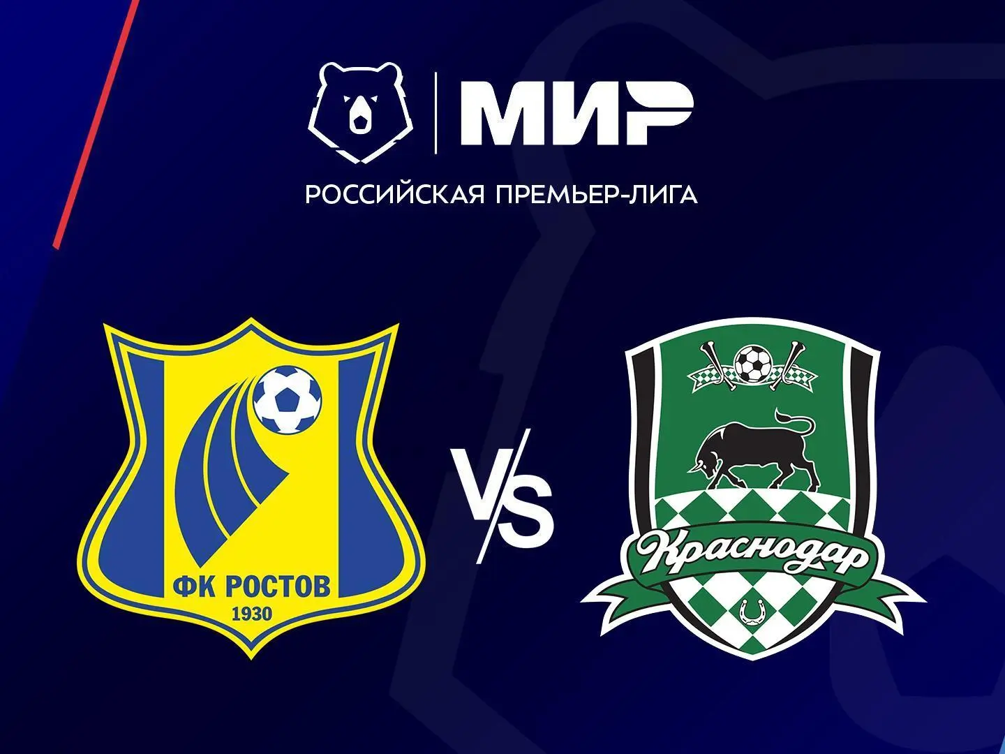 Южное дерби: «Ростов» примет «Краснодар» в принципиальном матче