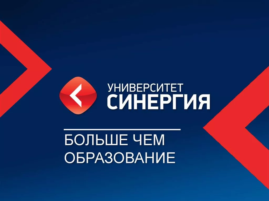 Синергия расширяет горизонты – новые возможности для будущих студентов!