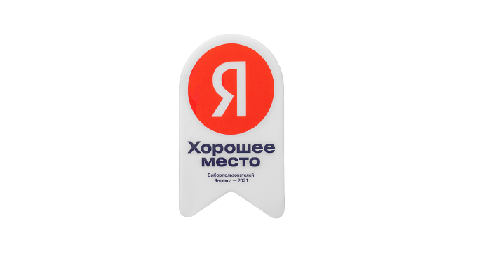 Яндекс Хорошее место попап