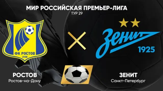 Решающий матч за чемпионство — «Ростов» примет «Зенит» на «Ростов Арене»