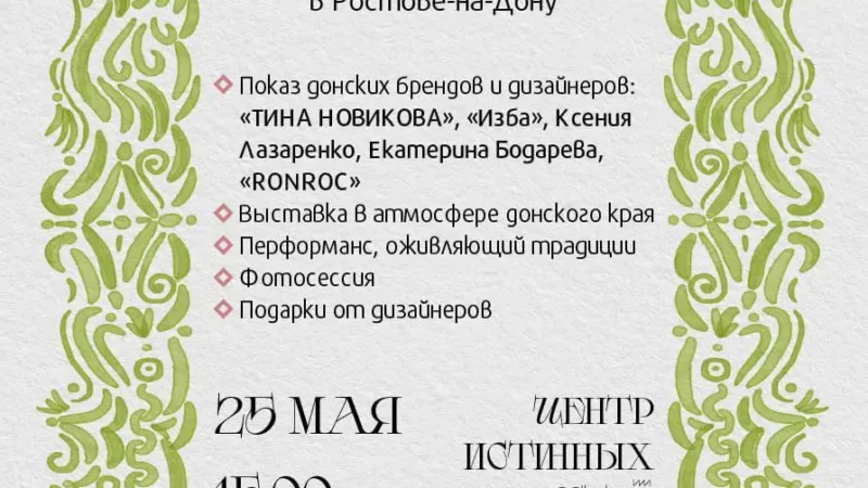 Шолоховская весна в Ростове-на-Дону