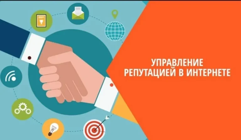 Где заказать услугу по улучшению репутации в интернете в 2025