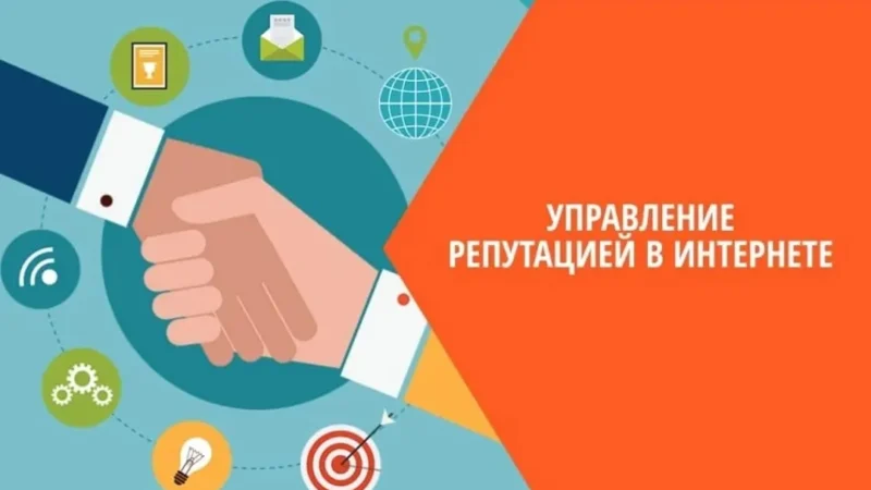 Где заказать услугу по улучшению репутации в интернете в 2025