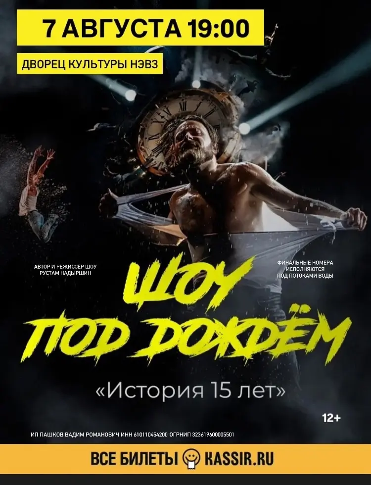 «Шоу под дождём» — мировое танцевальное событие впервые в Новочеркасске!