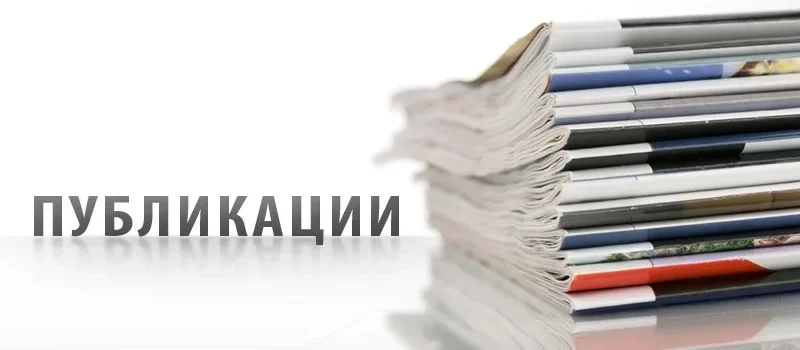 Размещение публикации в СМИ при продвижении бизнеса в интернете 2025