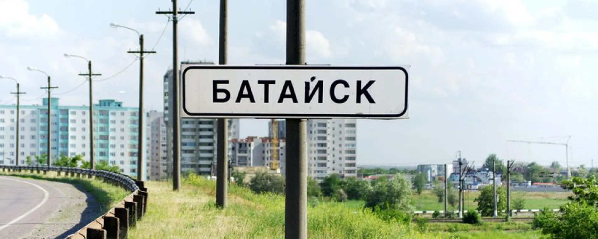 Новости города Батайск
