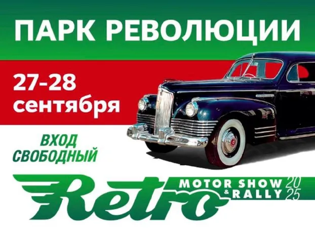 Автомобильное шоу и ралли в Ростове: ретро-легенды на Театральной площади!
