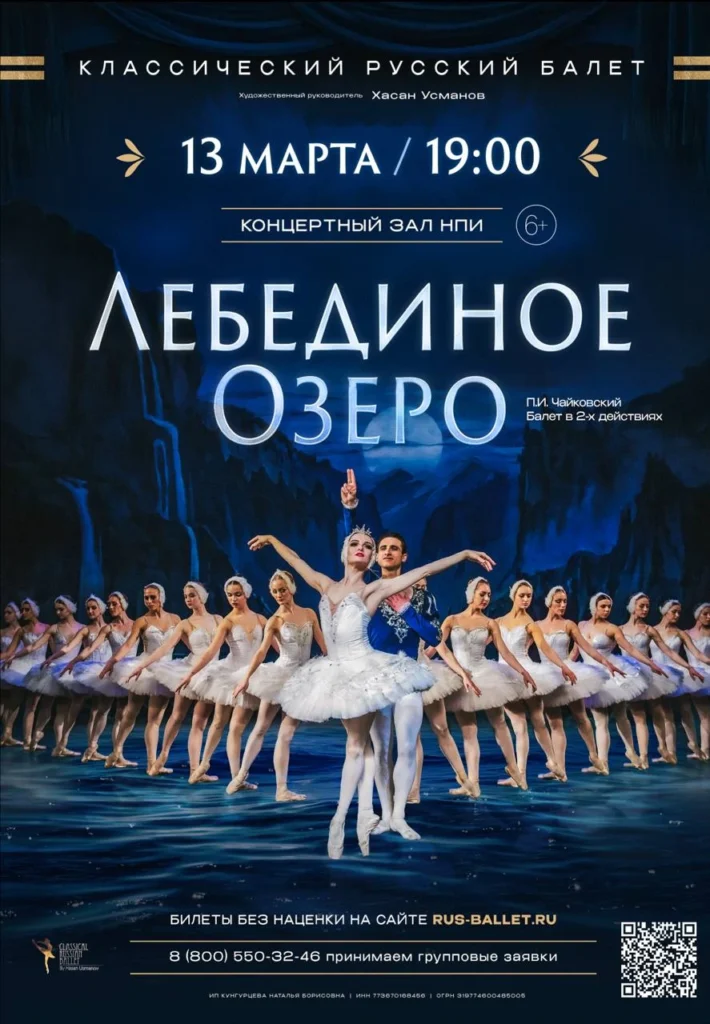 Легендарный балет «Лебединое озеро» в Новочеркасске
