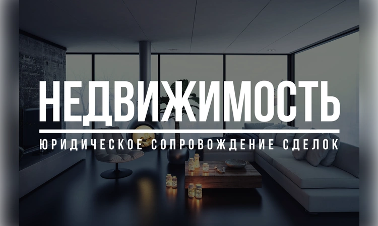 Покупка недвижимости в Москве — на что обратить внимание