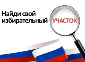 Полный список избирательных участков города Ростова-на-Дону и городов Ростовской области: адреса, телефоны, режим работы