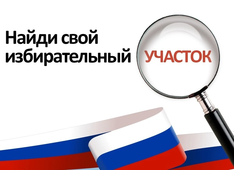 Полный список избирательных участков города Ростова-на-Дону и городов Ростовской области: адреса, телефоны, режим работы
