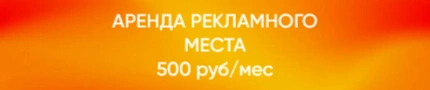 Реклама в шапке сайта