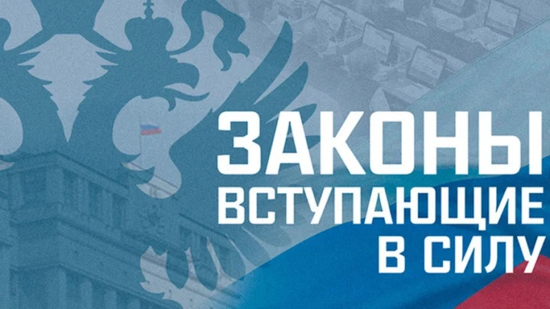 Масштабные изменения законодательства: какие новые правила вступают в силу этим летом