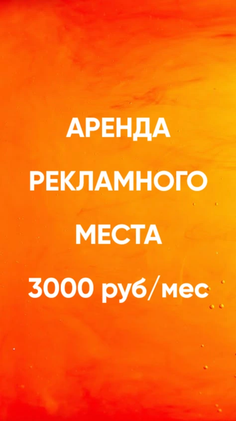 Аренда рекламного места в сайт баре