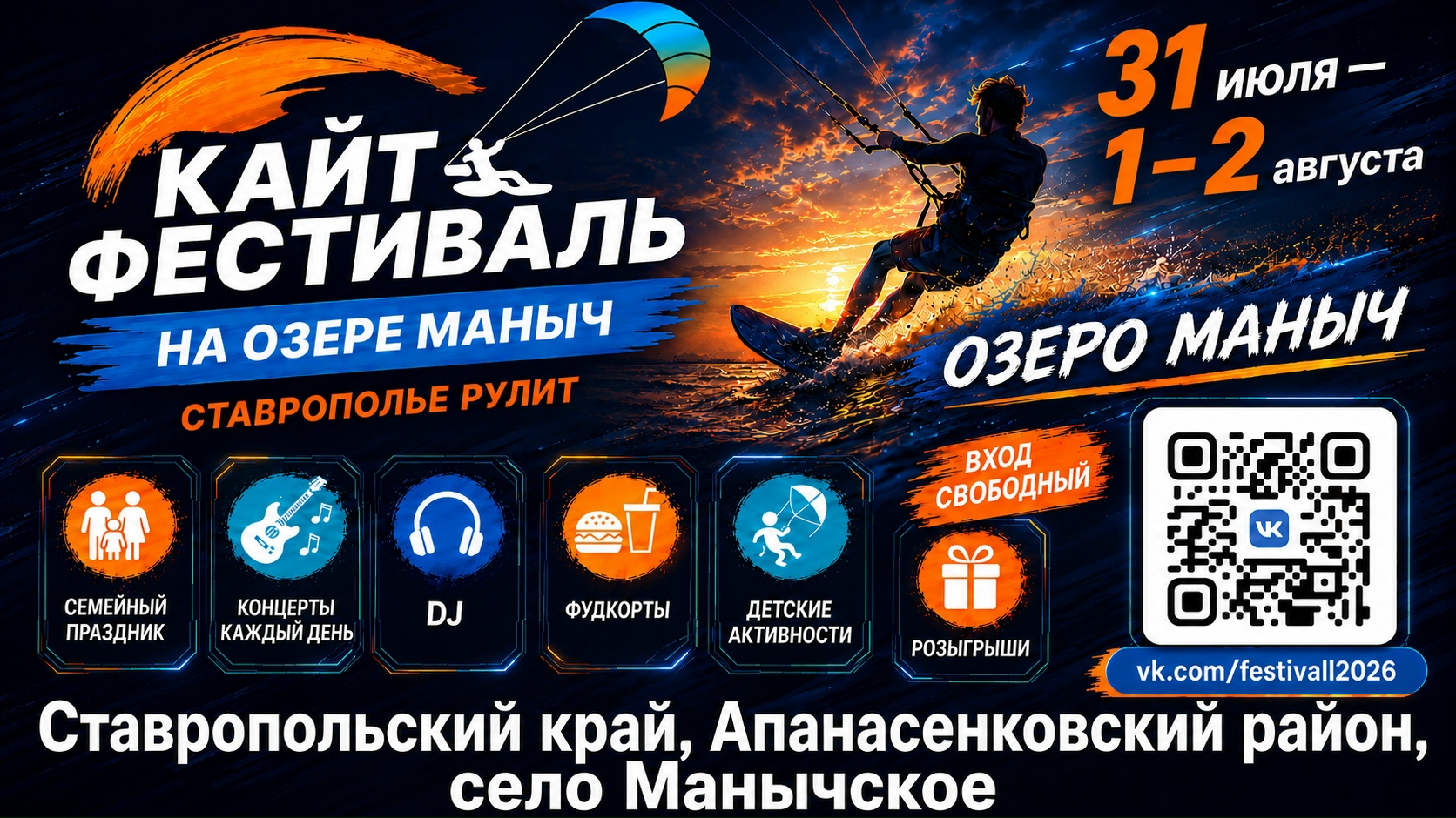 Жителей Ростовской области приглашают посетить «Кайт-фестиваль на озере Маныч. Ставрополье рулит»