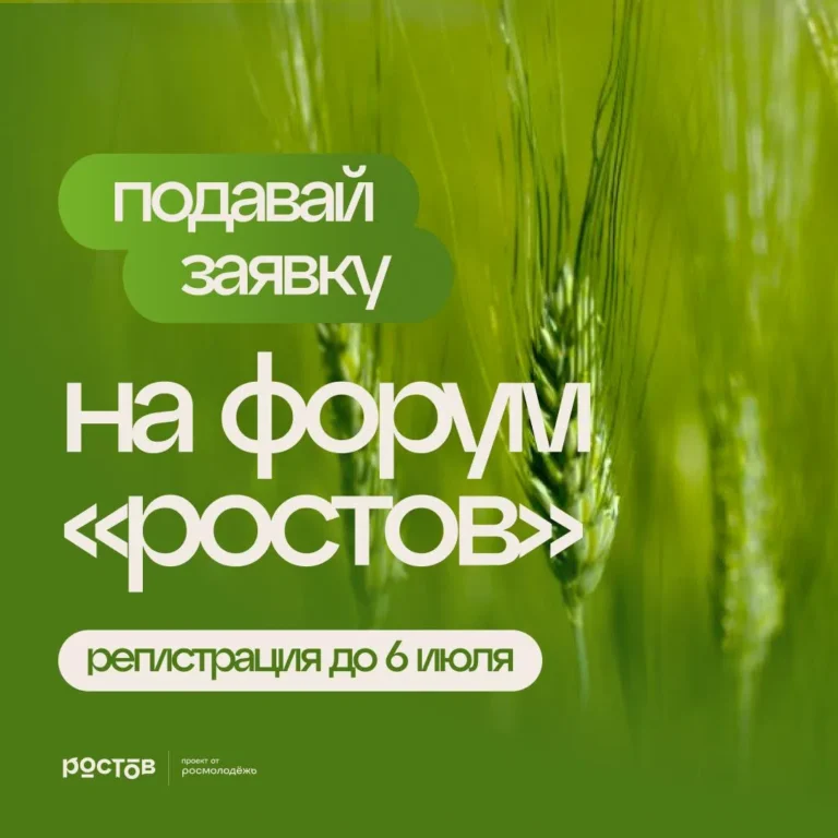 Всероссийский молодежный форум «Ростов»: узнайте как получить грант до 1,5 млн рублей и развить аграрный проект