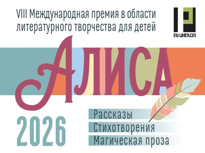 Ростовская поэтесса Эльвира Градова стала лауреатом международной премии «Алиса-2026»