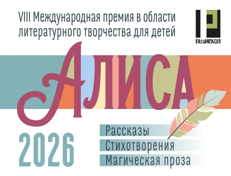 Ростовская поэтесса Эльвира Градова стала лауреатом международной премии «Алиса-2026»