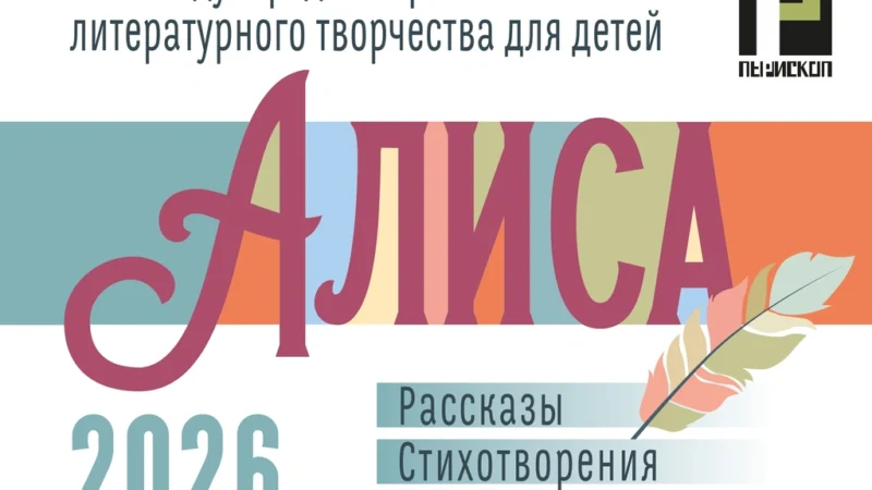 Ростовская поэтесса Эльвира Градова стала лауреатом международной премии «Алиса-2026»