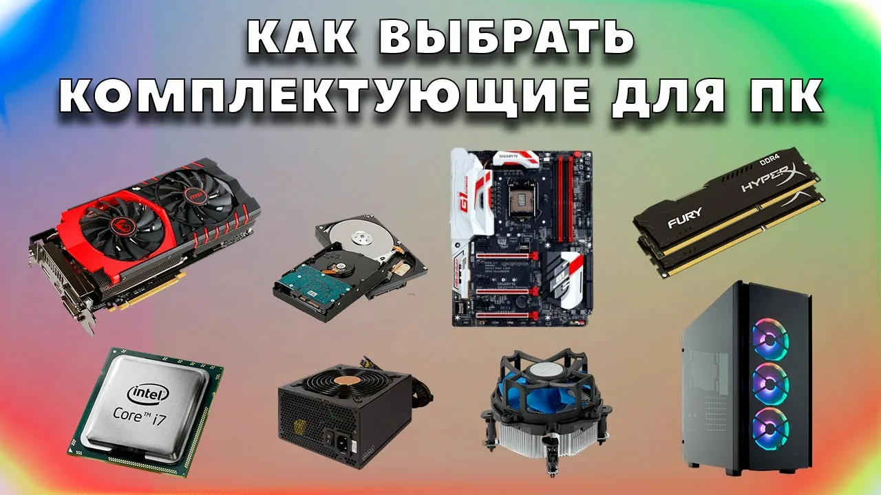 Как выбрать поставщика комплектующих для ПК: критерии для корпоративных закупок