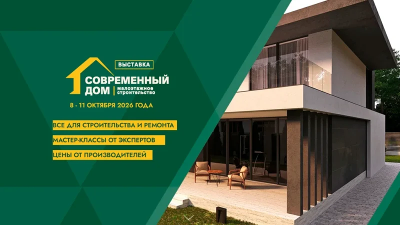 В Ростове-на-Дону откроется масштабная выставка малоэтажного строительства и современного ремонта