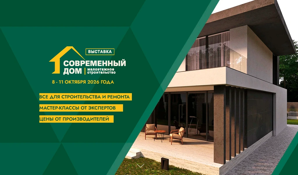 В Ростове-на-Дону откроется масштабная выставка малоэтажного строительства и современного ремонта